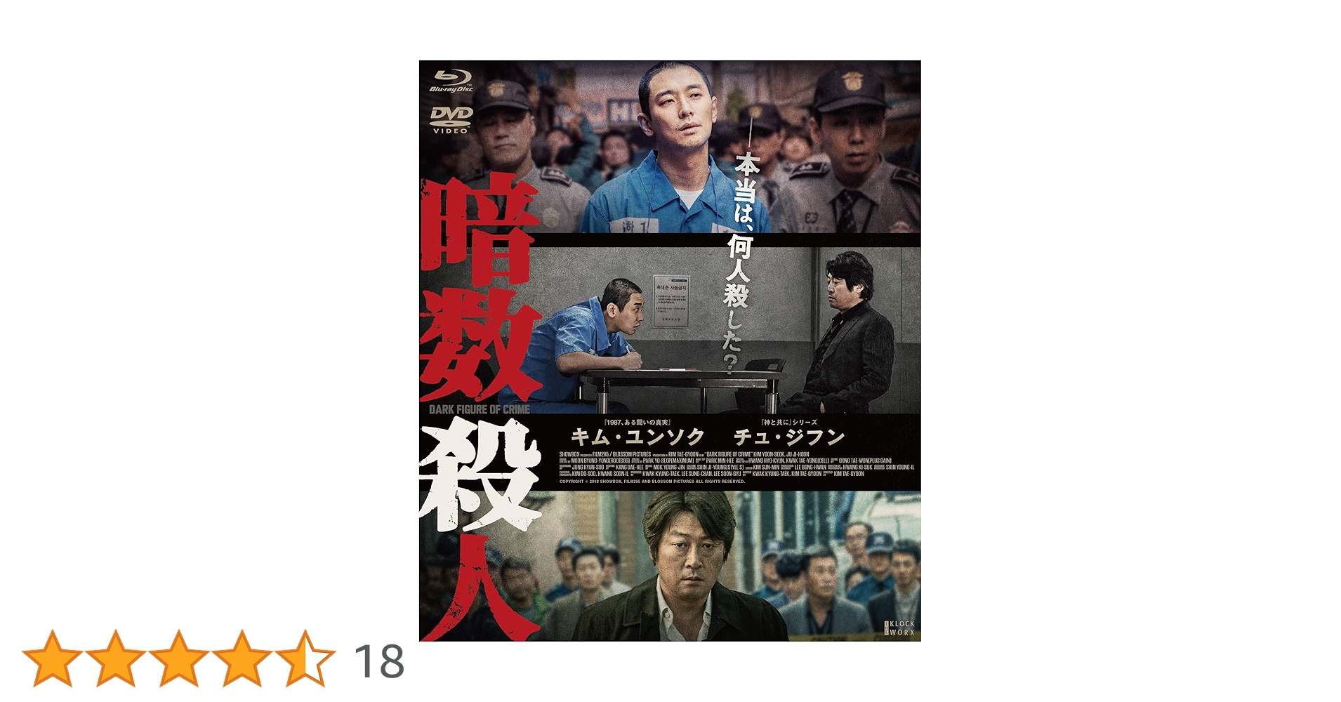 Amazon.co.jp: 暗数殺人 デラックス版 (Blu-ray+DVDセット